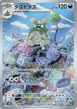 Garbodor AR 75/66 Ancient Roar sv4K