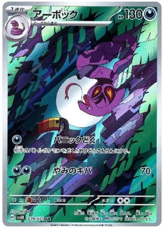 Arbok AR 79/71 Wild Force sv5K