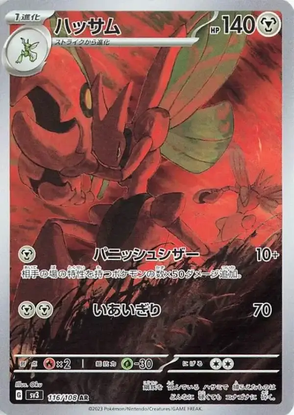 Scizor AR 116/108 Ruler of the Black Flame sv3
