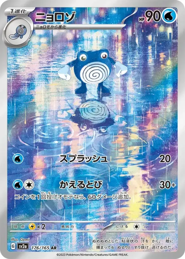 Poliwhirl AR 176/165 Pokemon Card 151 sv2a