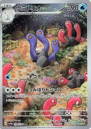 Wugtrio AR 338/190 Shiny Treasure ex sv4a