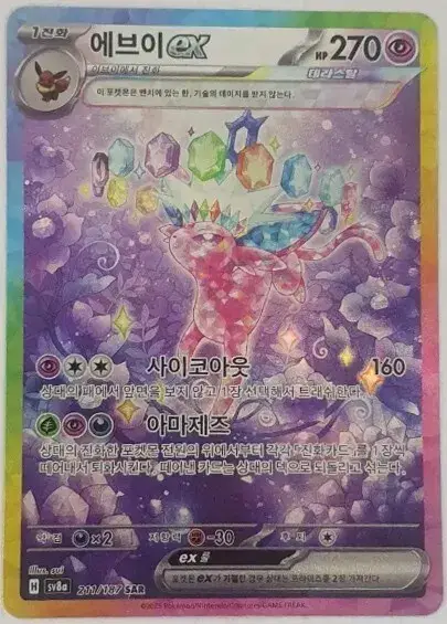 Espeon ex SAR 211/187 Terastal Festival ex sv8a