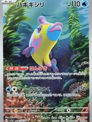 Bruxish AR from Paradise Dragona