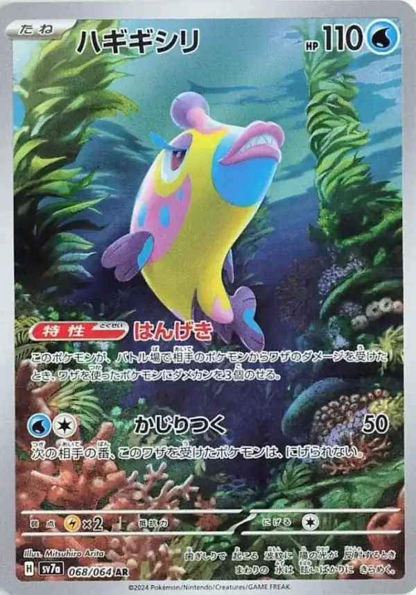 Bruxish AR from Paradise Dragona