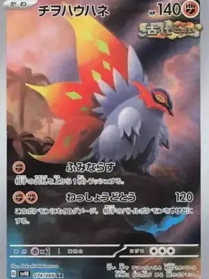 Slither Wing AR from Ancient Roar