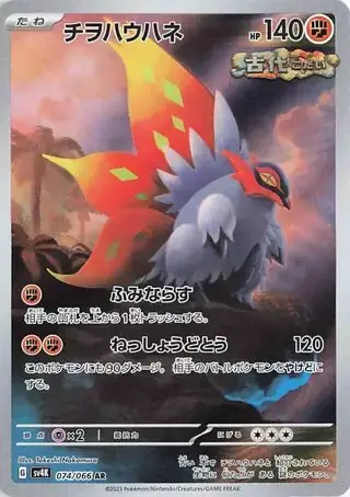 Slither Wing AR from Ancient Roar