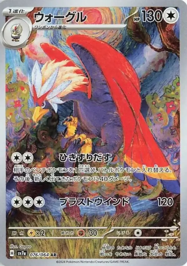Braviary AR from Paradise Dragona
