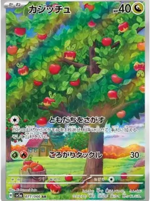 Applin AR from Crimson Haze