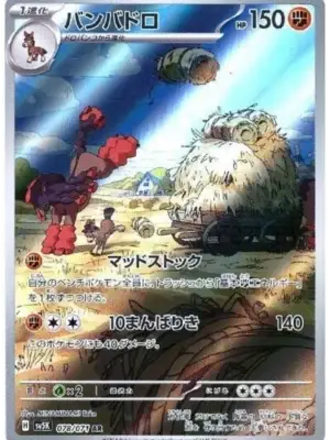 Mudsdale AR from Wild Force
