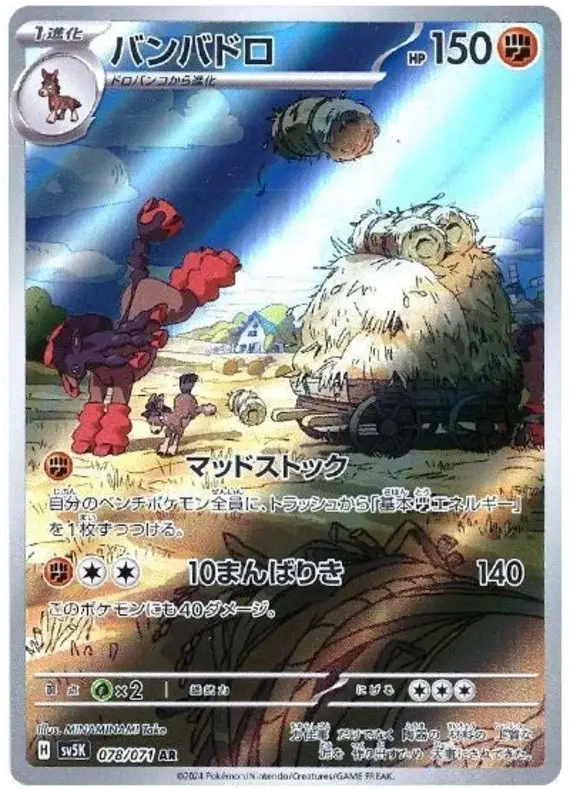 Mudsdale AR from Wild Force