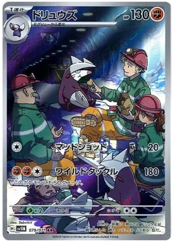 Excadrill AR from Cyber Judge