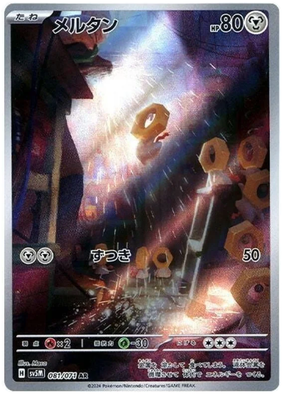 Meltan AR from Cyber Judge