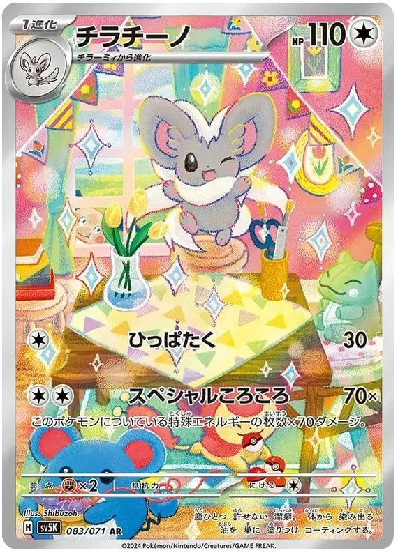 Cinccino AR from Wild Force