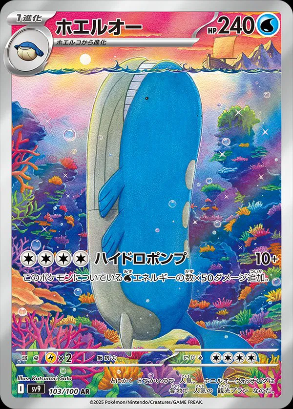 Wailord AR from Battle Partners