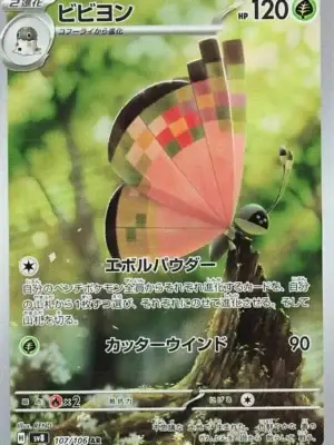 Vivillon AR from Super Electric Breaker