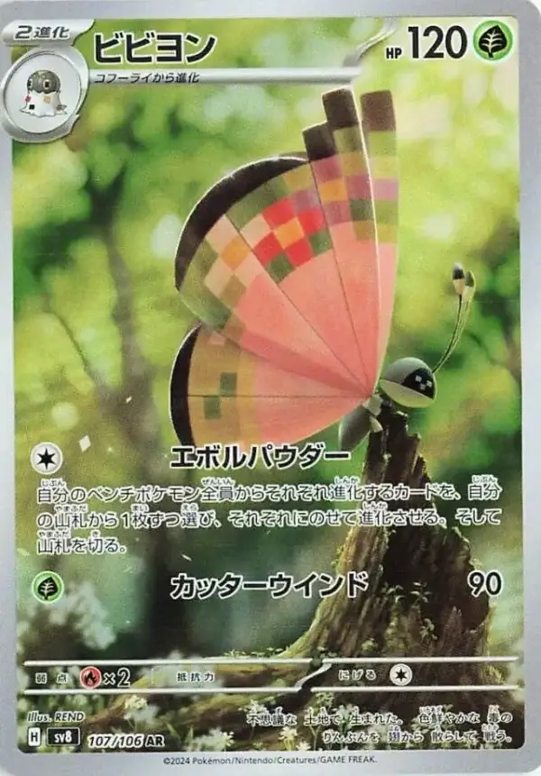 Vivillon AR from Super Electric Breaker