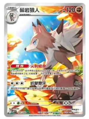 Lycanroc AR from Battle Partners