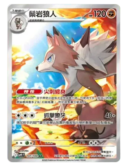 Lycanroc AR from Battle Partners