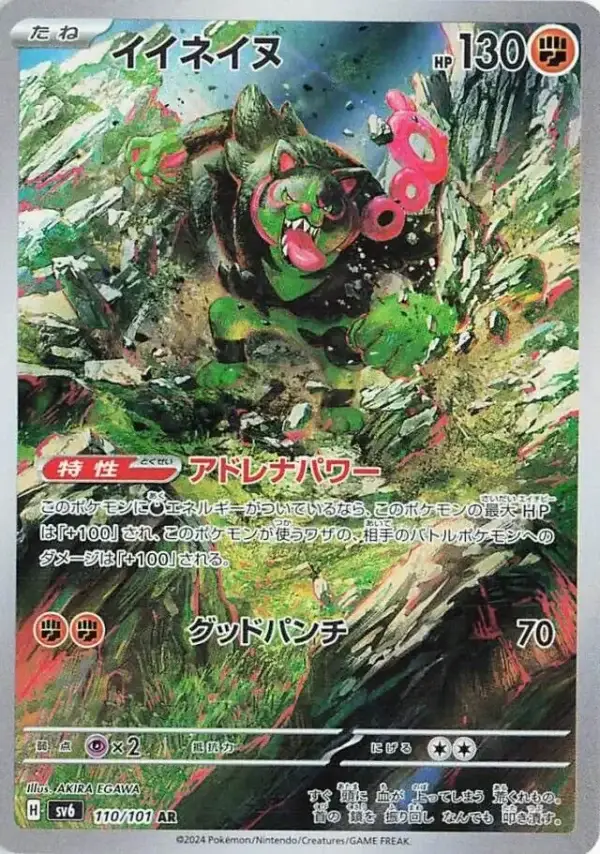 Okidogi AR from Mask of Change