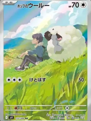 Hop's Wooloo AR from Battle Partners