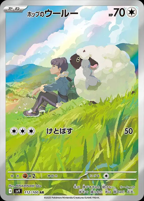 Hop's Wooloo AR from Battle Partners