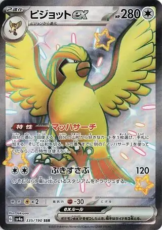 Pidgeot ex SSR from Shiny Treasure ex