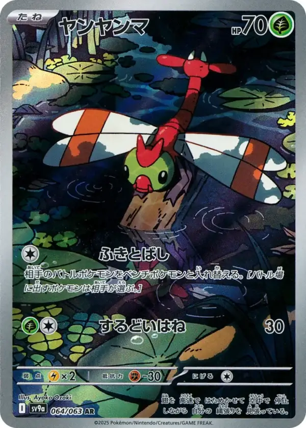 Yanma AR from Heat Wave Arena