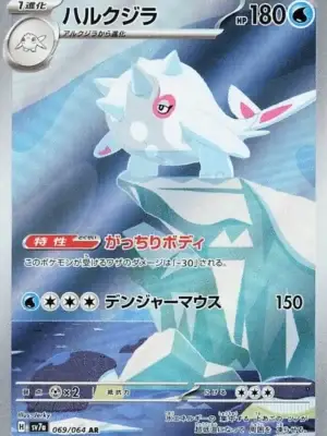 Cetitan AR from Paradise Dragona