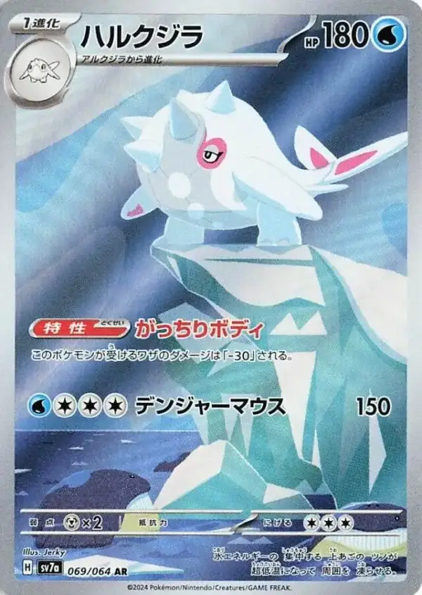 Cetitan AR from Paradise Dragona