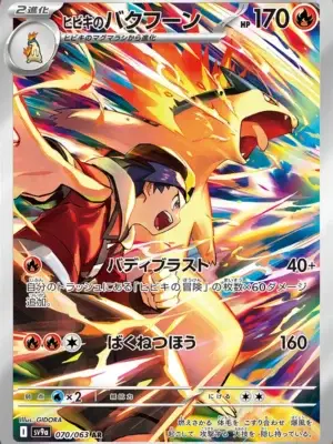 Ethan's Typhlosion AR from Heat Wave Arena