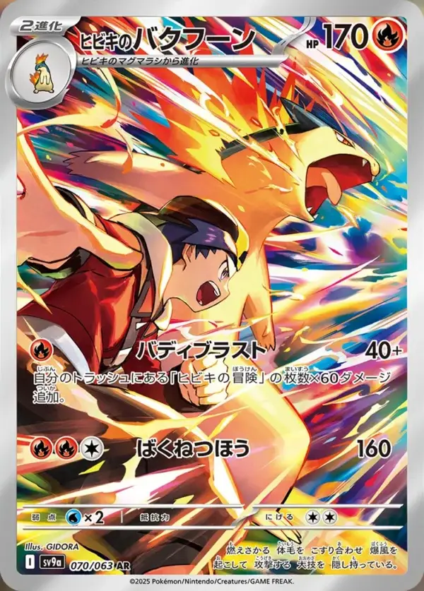 Ethan's Typhlosion AR from Heat Wave Arena