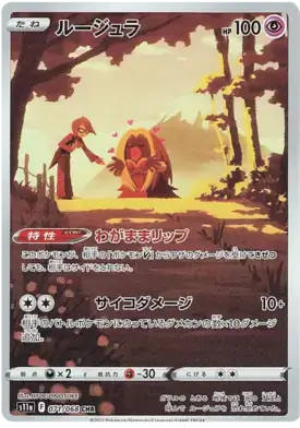 Jynx CHR from Incandescent Arcana