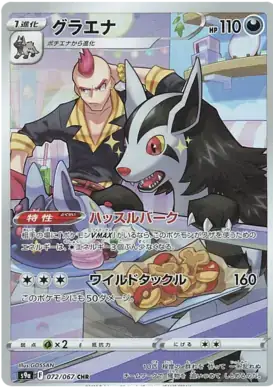 Mightyena CHR from Battle Region