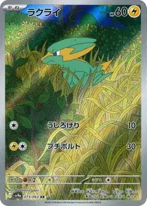 Electrike AR from Heat Wave Arena