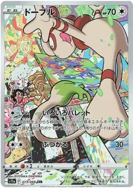 Smeargle CHR from Incandescent Arcana