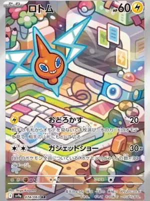 Rotom AR from Heat Wave Arena