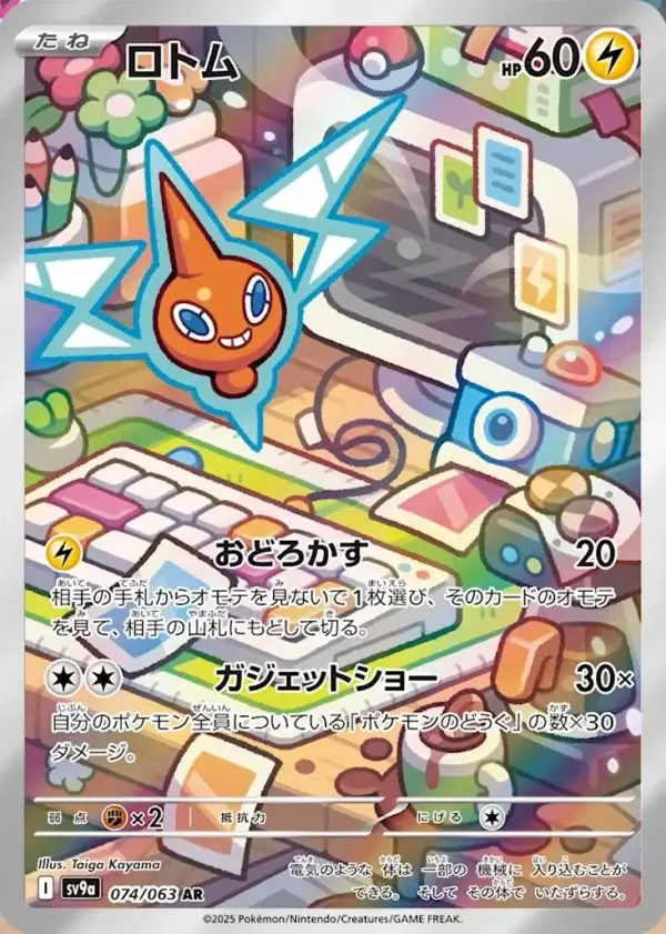 Rotom AR from Heat Wave Arena