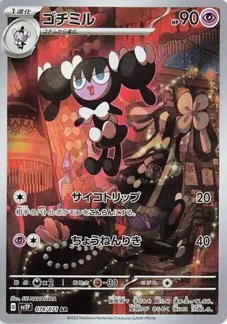 Gothorita AR from Snow Hazard