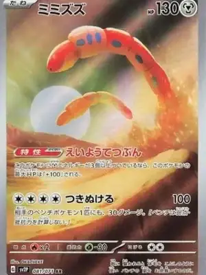 Orthworm AR from Snow Hazard