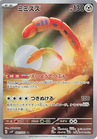 Orthworm AR from Snow Hazard