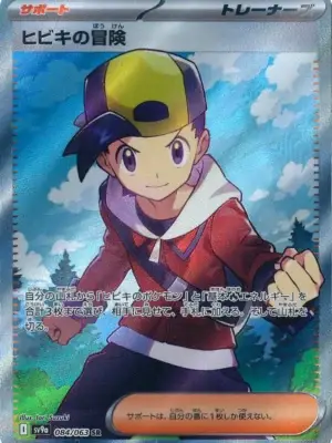 Ethan's Adventure SR from Heat Wave Arena