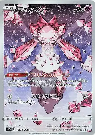 Diancie AR from VSTAR Universe