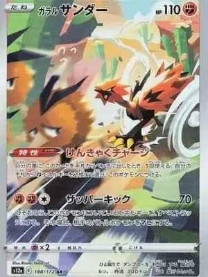 Galarian Zapdos AR from VSTAR Universe