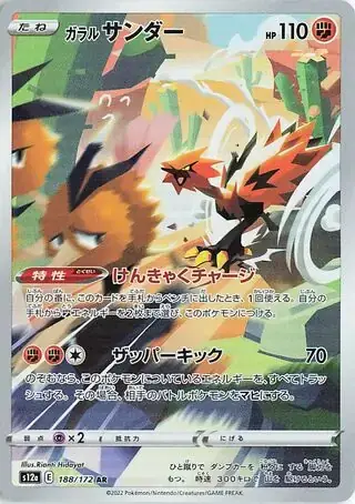 Galarian Zapdos AR from VSTAR Universe