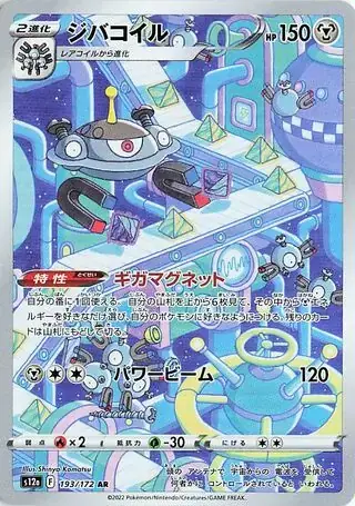 Magnezone AR from VSTAR Universe
