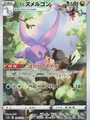 Hisuian Goodra AR from VSTAR Universe
