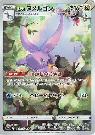 Hisuian Goodra AR from VSTAR Universe