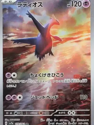 Latios AR from Paradise Dragona sv7a