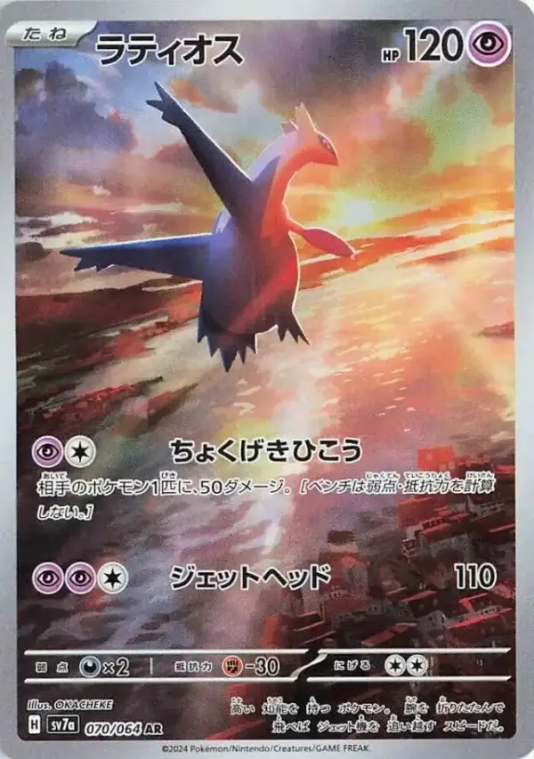 Latios AR from Paradise Dragona sv7a