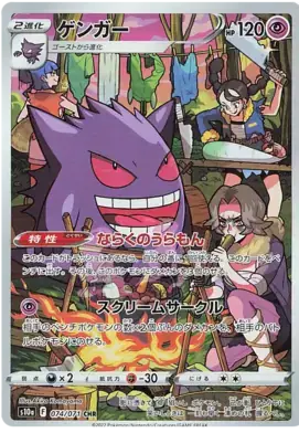 Gengar CHR from Dark Phantasma s10a